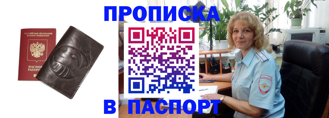 прописка штамп в Волхове