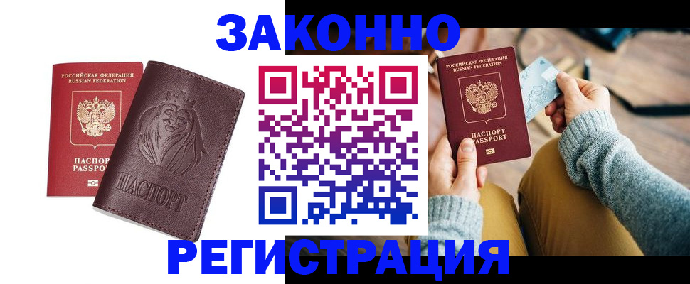 прописка гарантия в Волхове