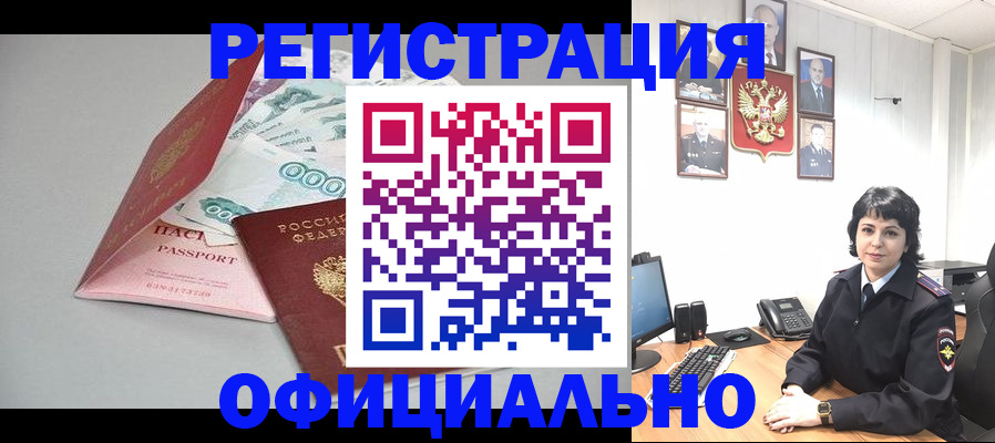 прописка от собственника в Волхове