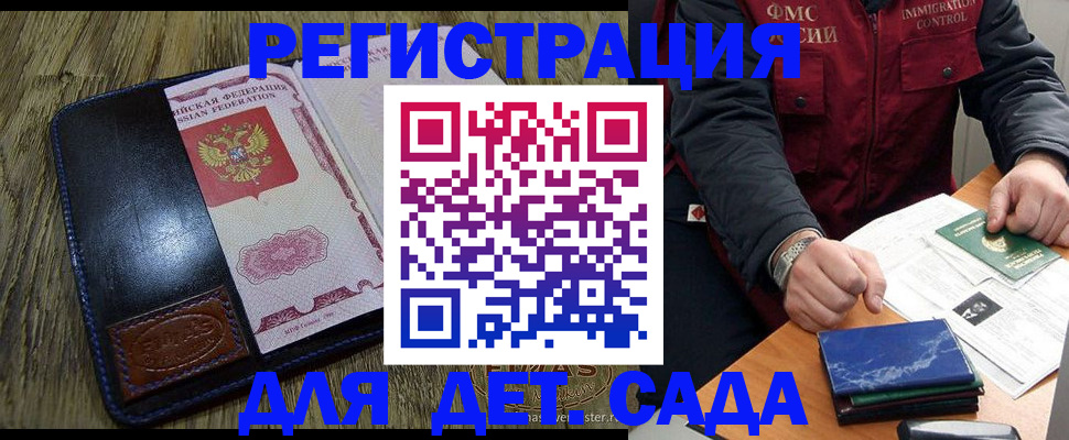 прописка ребенка в Волхове